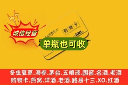 黑河逊克县回收购物卡