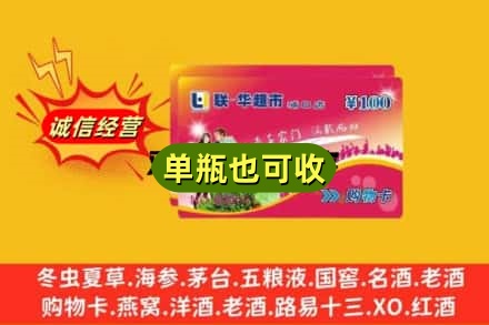 黑河逊克县回收超市卡