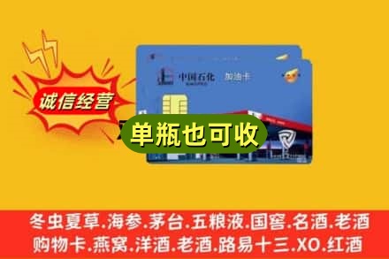 黑河逊克县回收加油卡